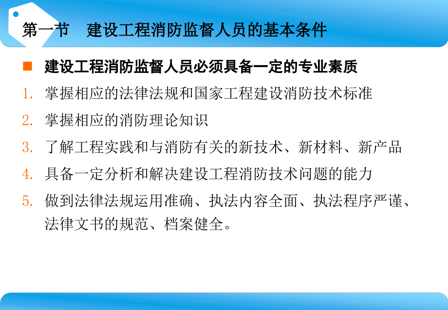 建筑工程消防监督管理刘激扬讲义1107_第4页