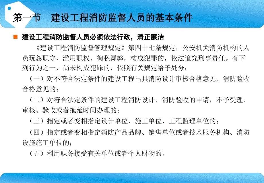 建筑工程消防监督管理刘激扬讲义1107_第5页
