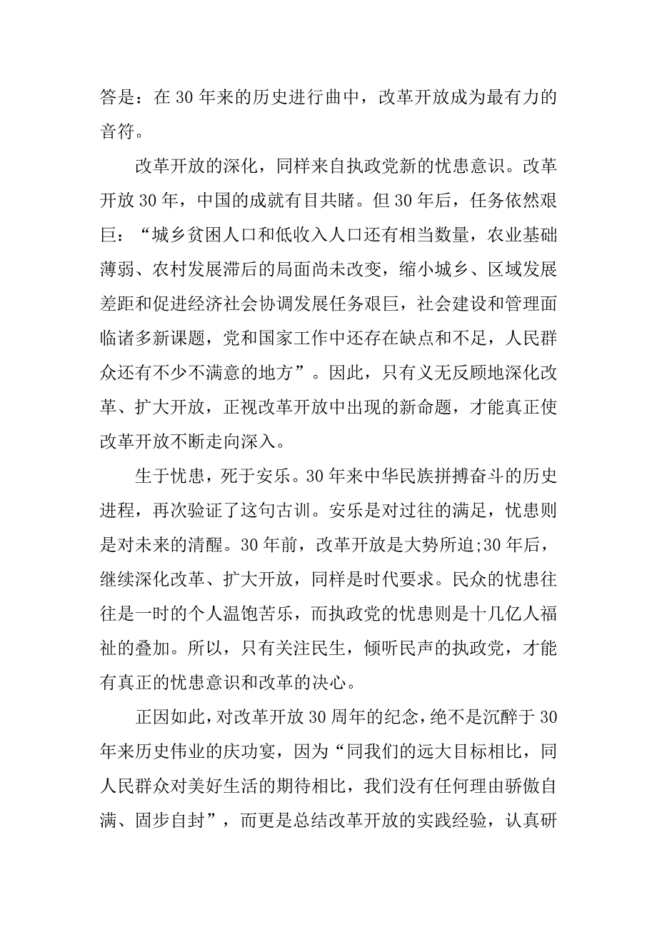 20xx年10月入党思想汇报：忧患意识激励我们前行_第2页