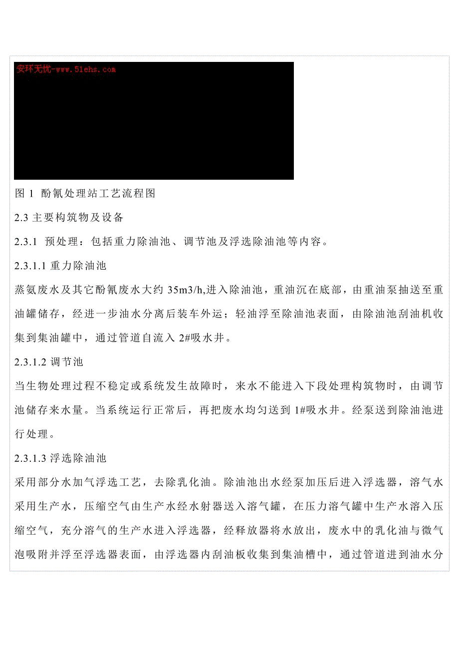 a-ao法在焦化废水处理中的运行与管理(最新整理by阿拉蕾)_第4页