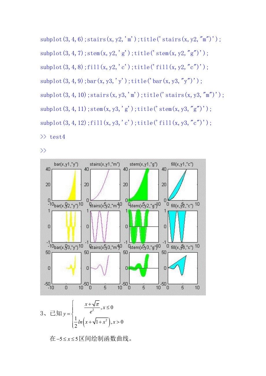 matlab高层绘图操作_第5页
