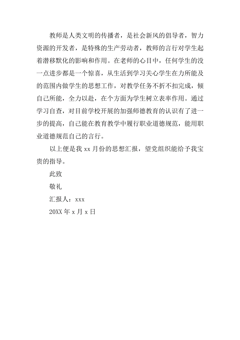 20xx关于预备党员思想汇报模板1000字_第3页