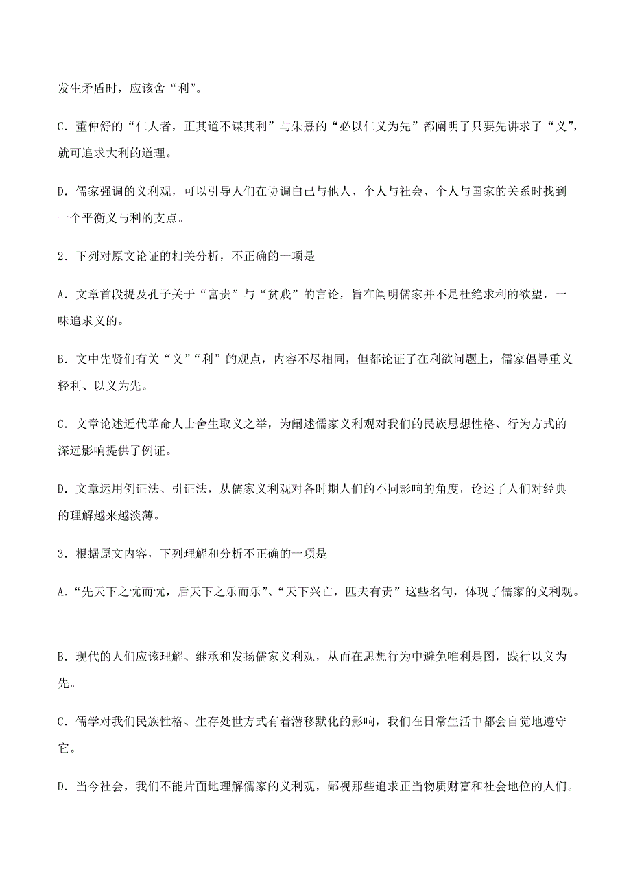 四川省泸州市泸县第一中学2019届高三二诊模拟语文试卷含答案_第3页