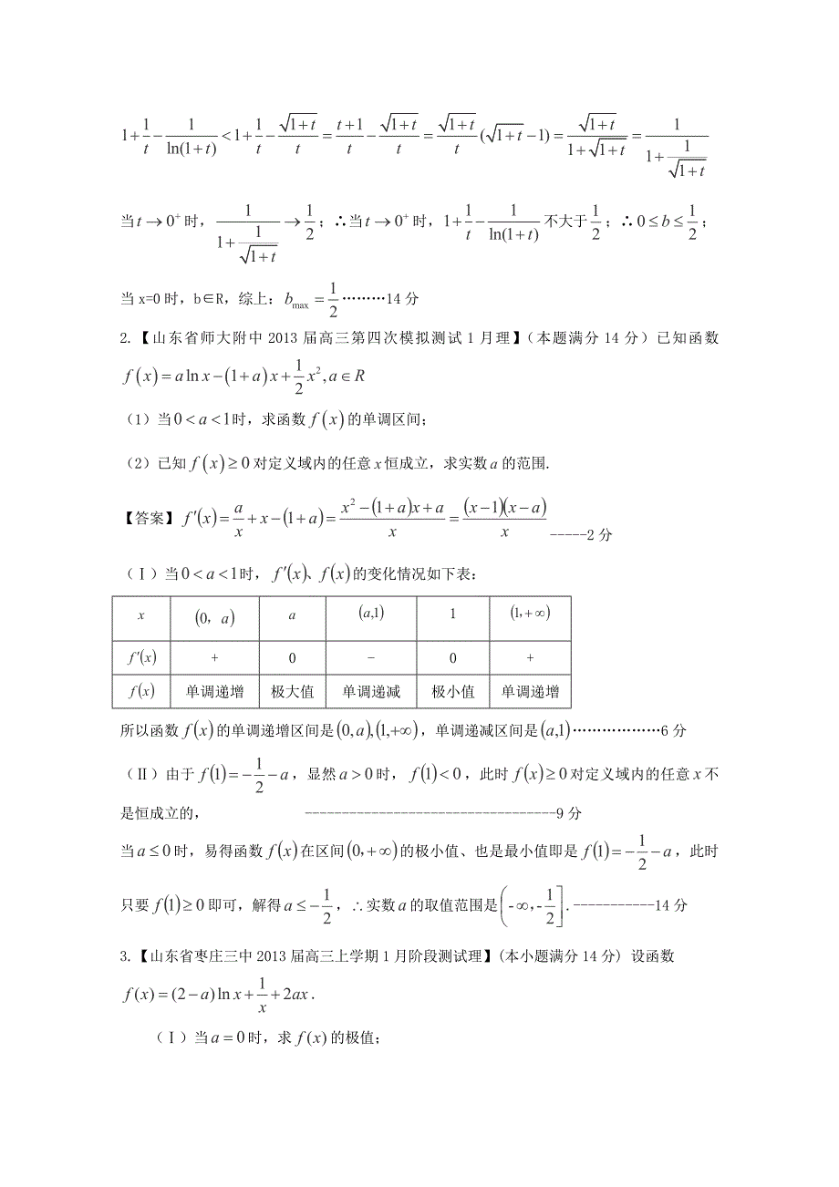 2013高考备考各地试题解析分类汇编（二）理科数学：3导数3_第2页