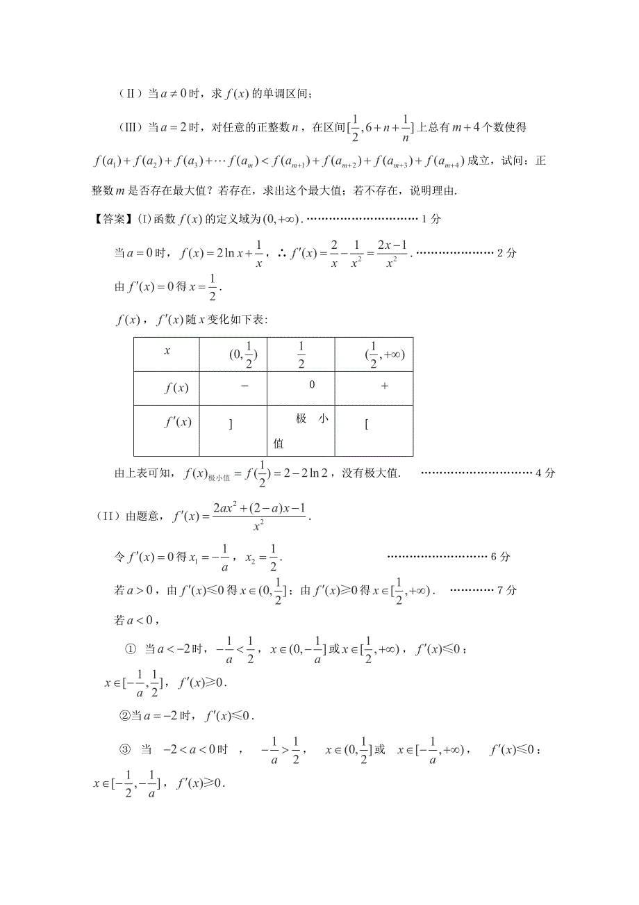 2013高考备考各地试题解析分类汇编（二）理科数学：3导数3_第3页