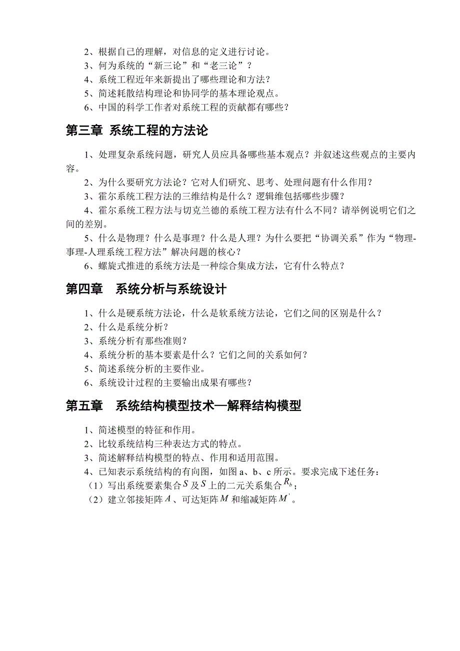 2010级研究生《系统工程》复习题(参考)_第2页