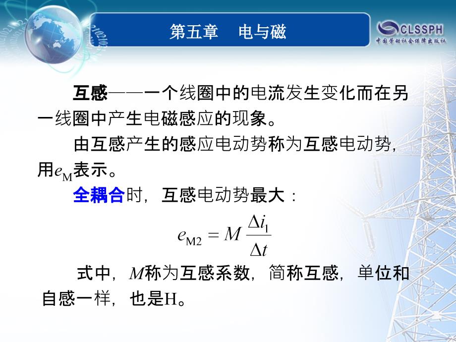 劳动出版社《电工基础》-B02-9050§5-8_第3页