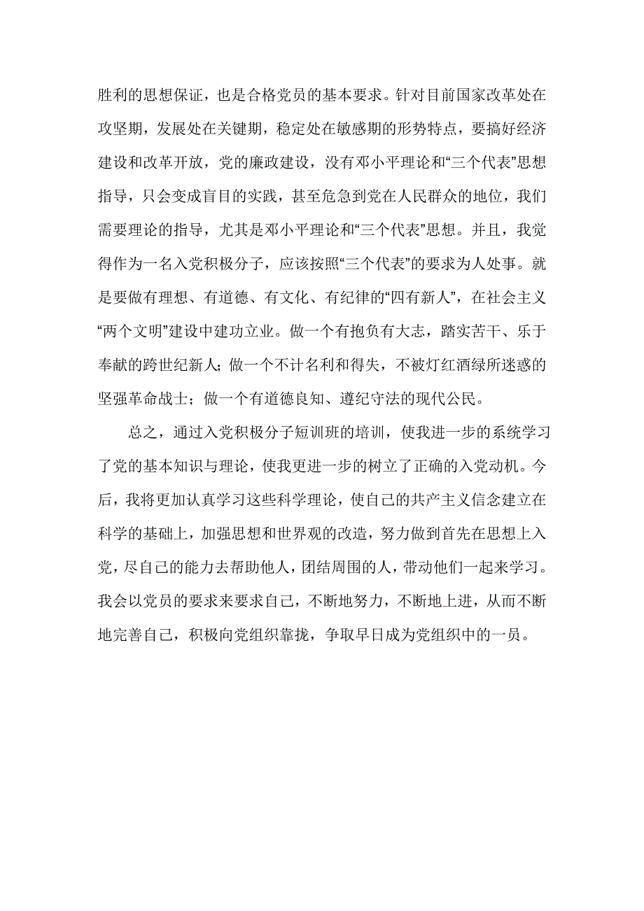 20120416党课学习心得_第3页