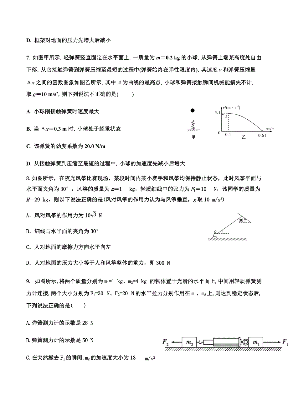 四川省2019届高三上学期第一次月考物理试卷含答案_第3页