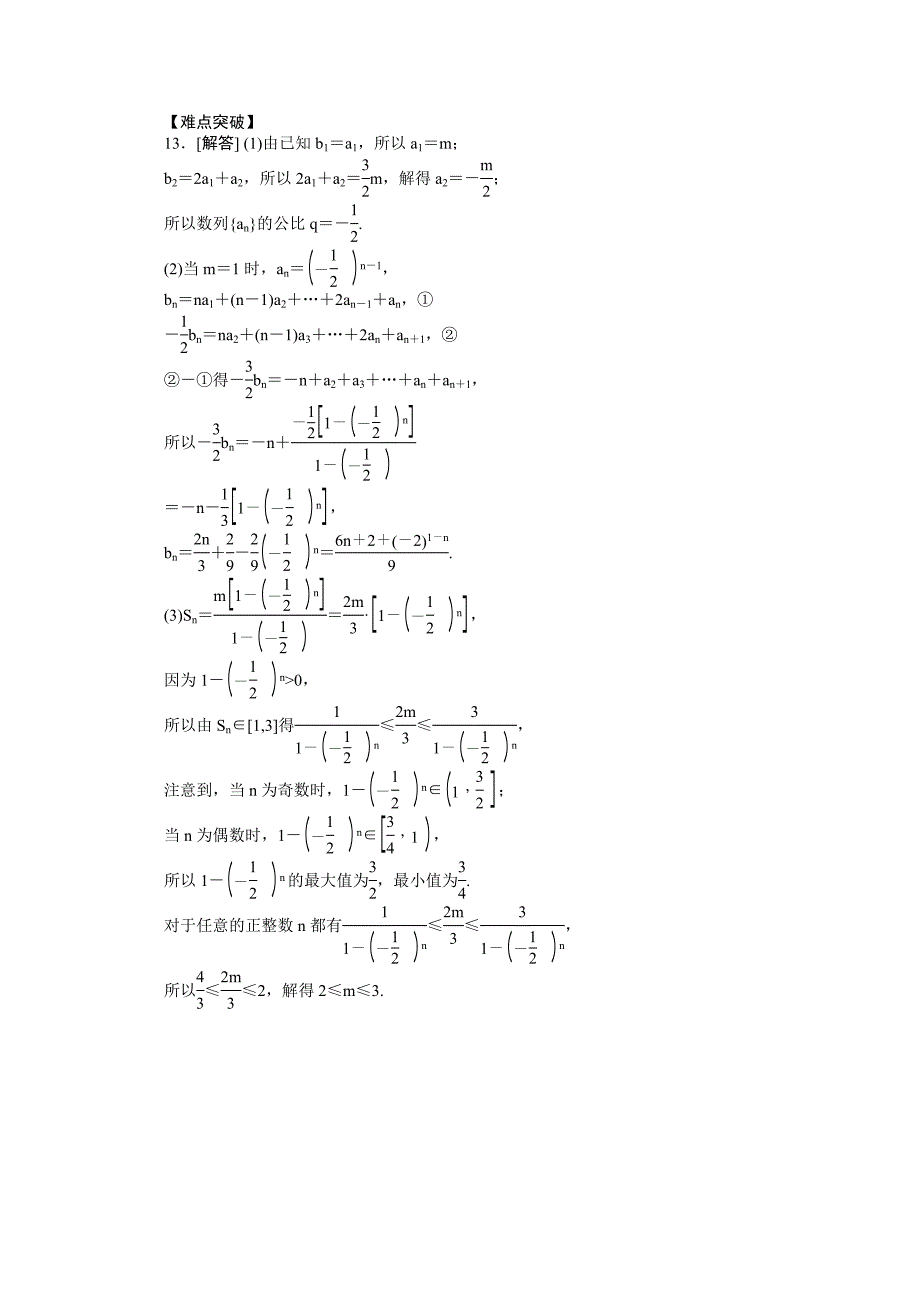 2013届高三人教b版理科数学一轮复习课时作业（29）等比数列b_第4页