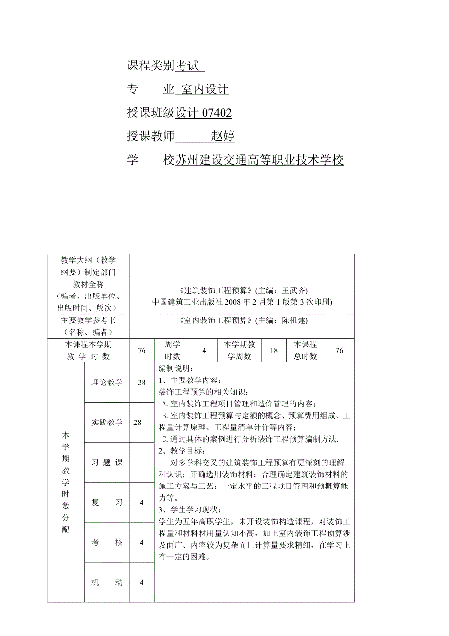 10-11-02教学进度表-装饰预算_第2页