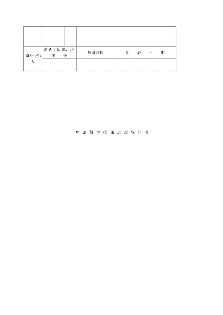 10-11-02教学进度表-装饰预算_第3页