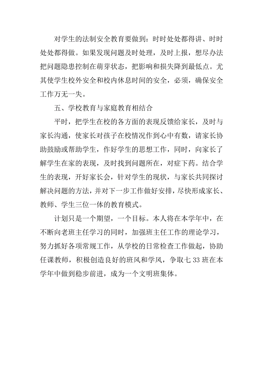 20xx七年级班主任工作计划第一学期例文_第3页