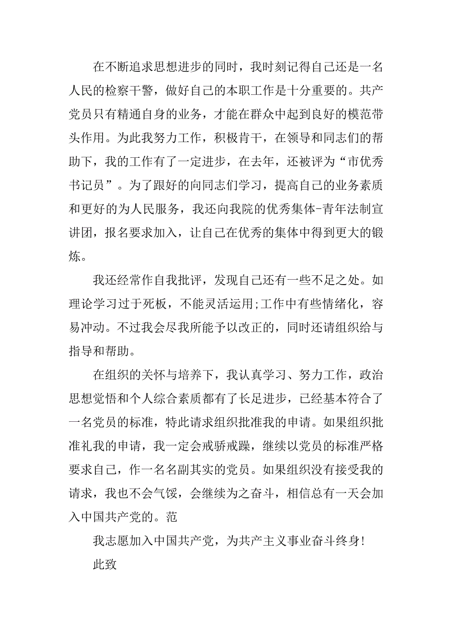 20xx年10月警察入党志愿书精编_第2页