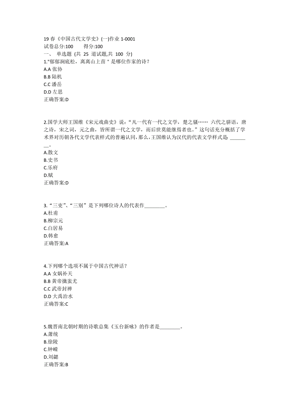 北语19春《中国古代文学史》(一)作业1_第1页