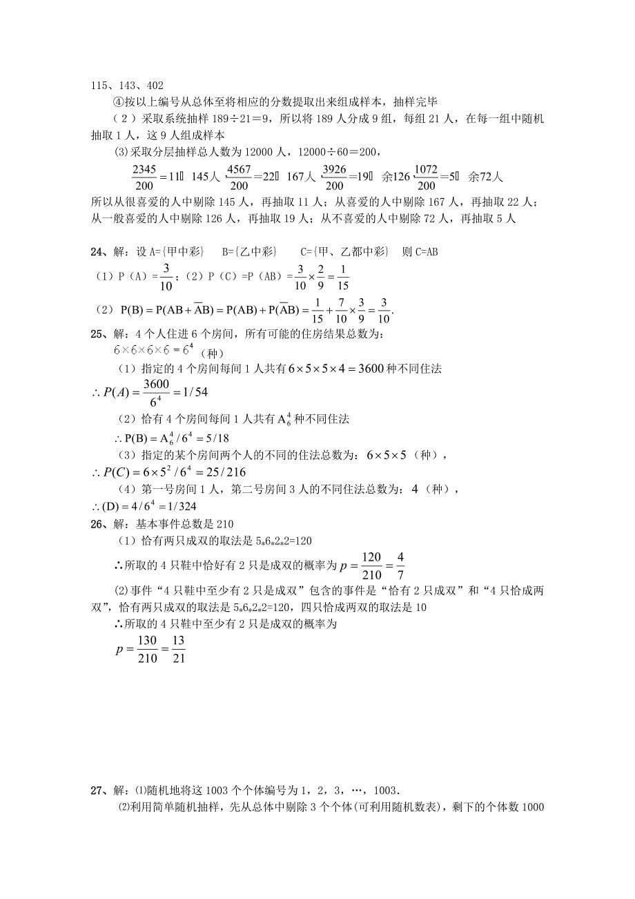 2012高三数学人教必修3模块测试7_第5页