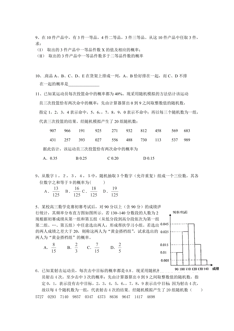 2013高一数学精选同步练习：3.2.3《古典概型》3（新人教a版必修3）_第2页