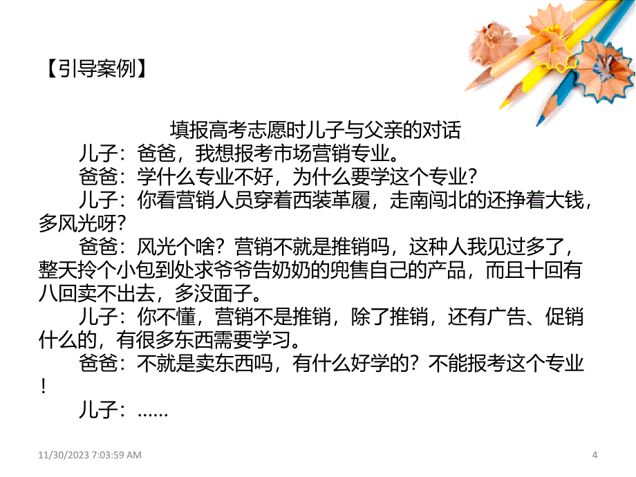 市场营销学第2版 段淑梅第一章 市场营销概论_第4页