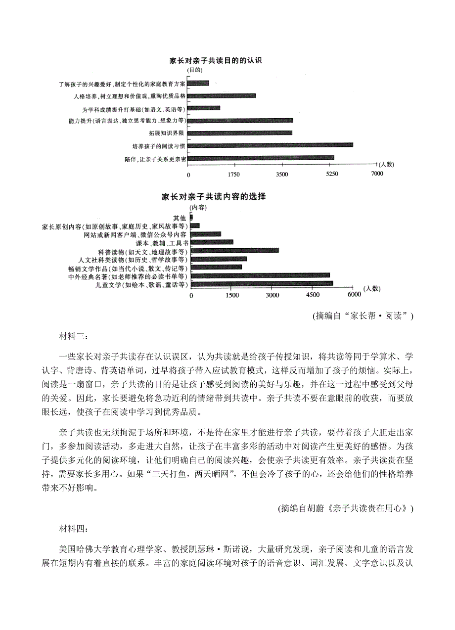 吉林省四平一中等2019届高三下学期第二次联合模拟考试语文试卷含答案_第4页