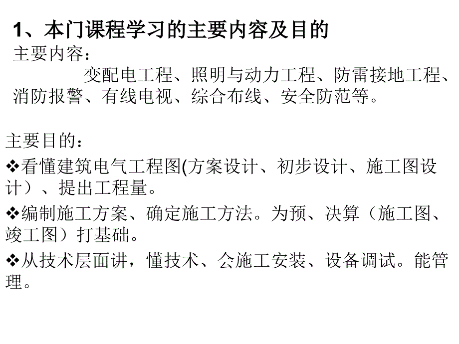 建筑电气工程识图与施工第2版 侯志伟第1章_第2页