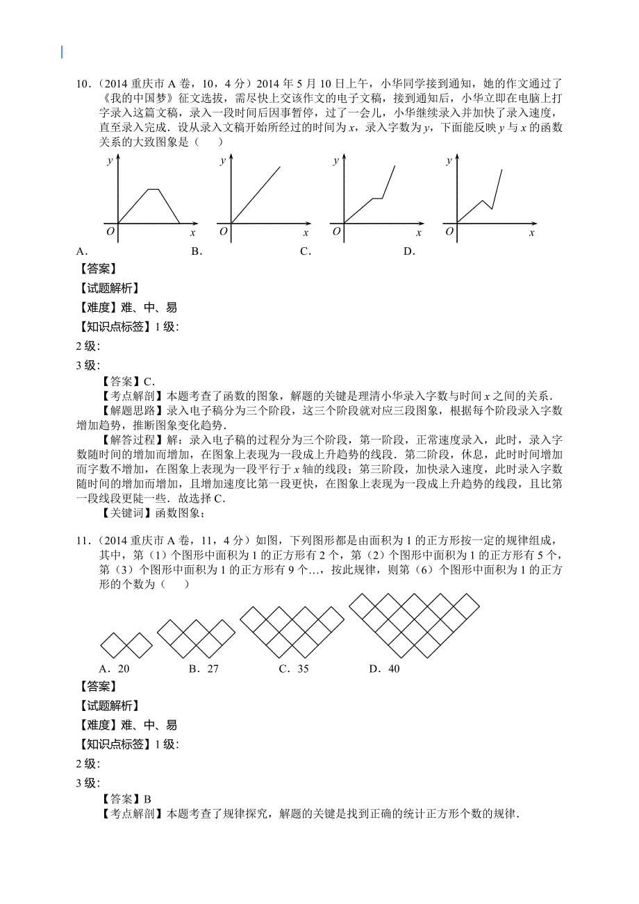 2014重庆中考数学试卷精品解析(a卷)_第5页