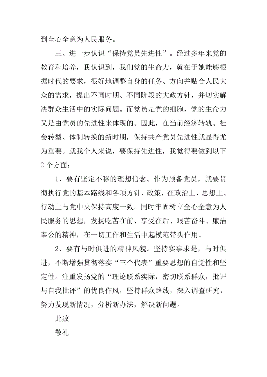 20xx年10月社会青年入党思想汇报_第3页