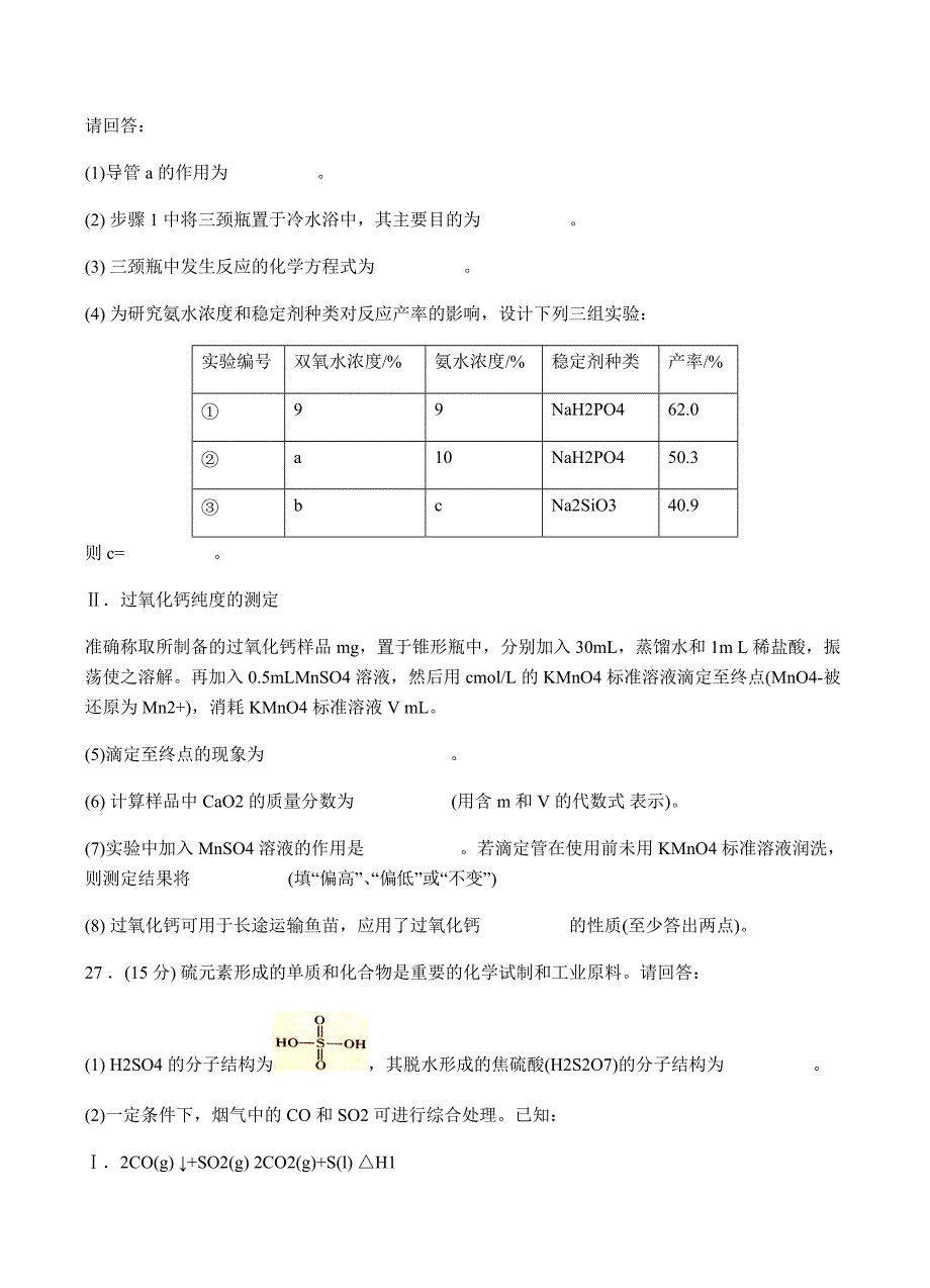 河北省石家庄2018届高三教学质量检测（二）理综化学试卷含答案_第4页