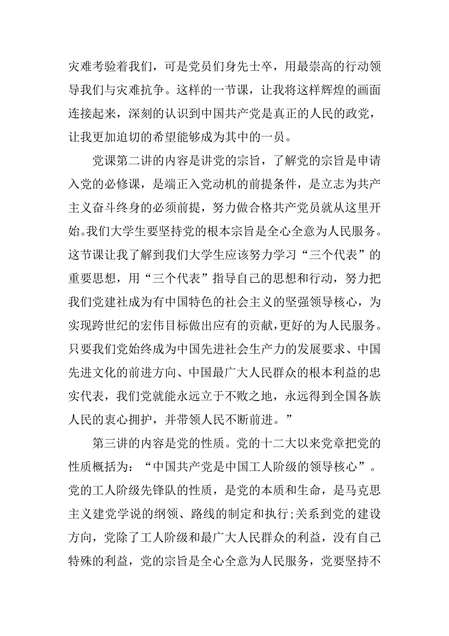 20xx入党积极分子党课学习心得体会_第2页