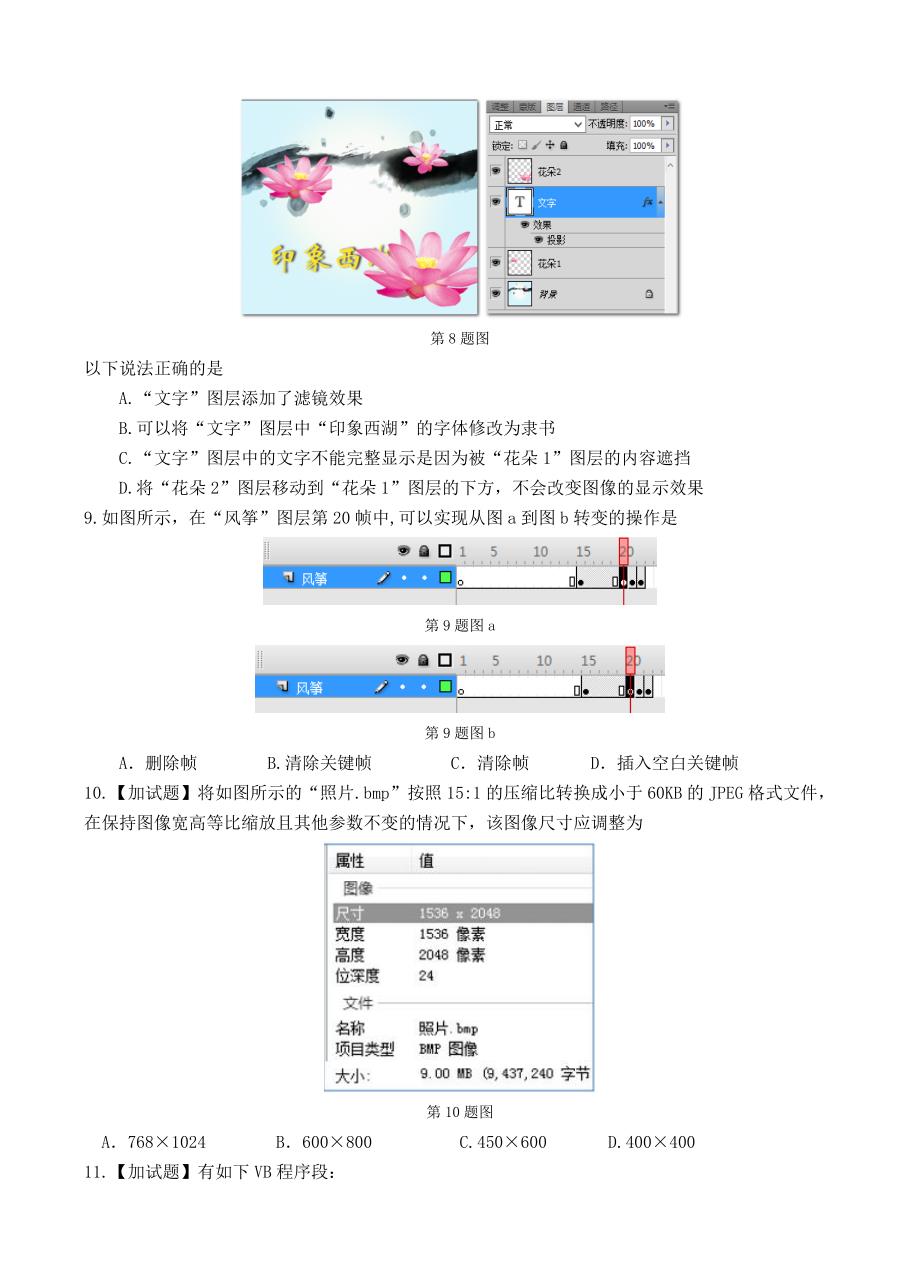 浙江省杭州市建人高复2019届高三上学期第一次月考试题信息技术试卷含答案_第3页