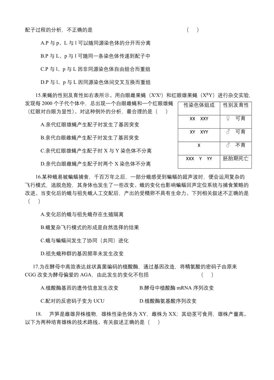 北京市海淀区2019届高三上学期生物期末练习试题卷 有答案_第4页