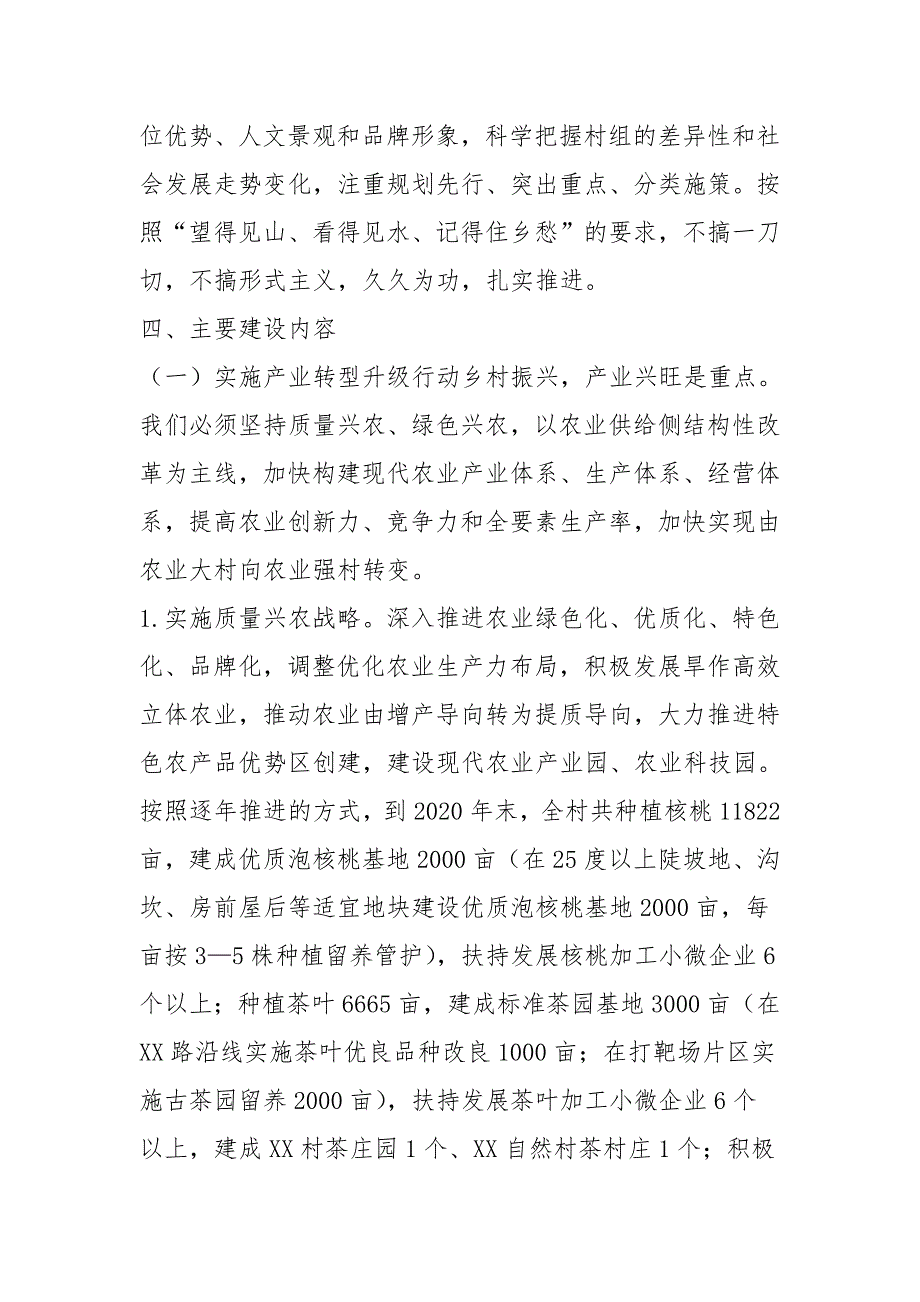 《2018年乡村振兴战略实施》_第4页