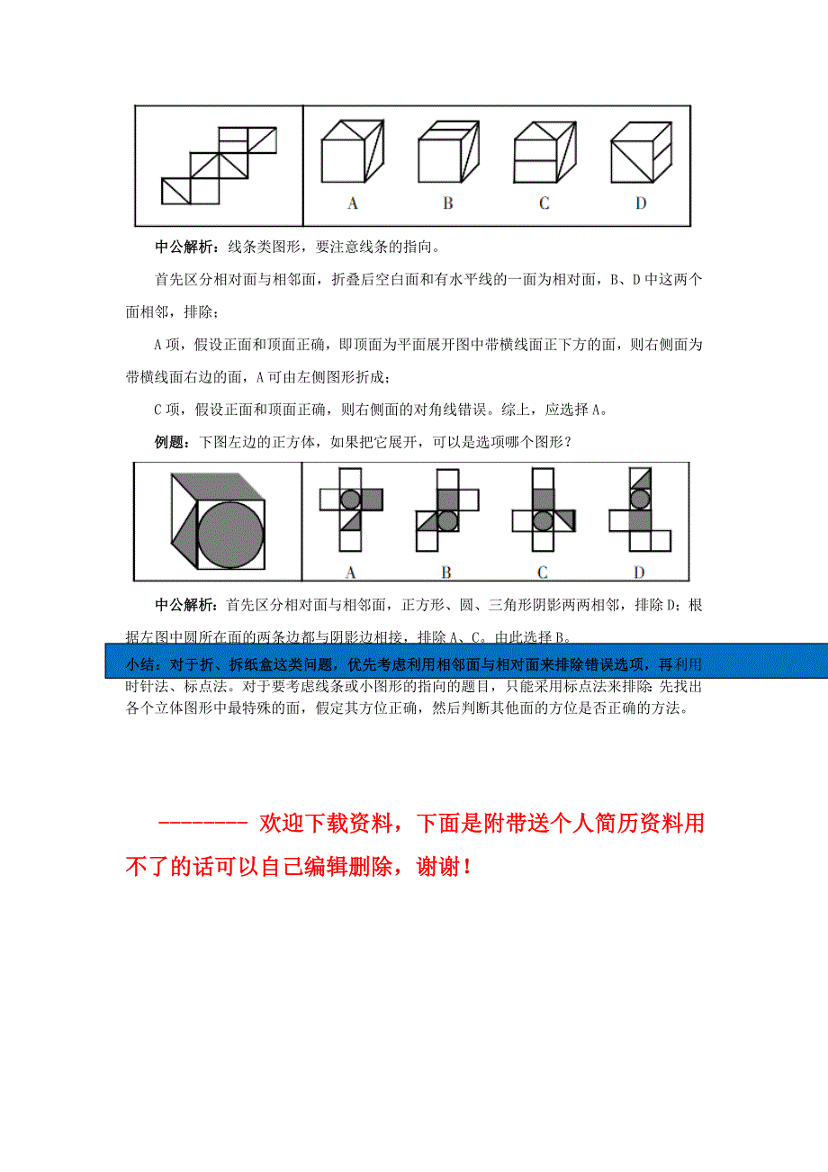 2012年上海公务员行测冲刺三种方法应对折、拆纸盒问题_第4页