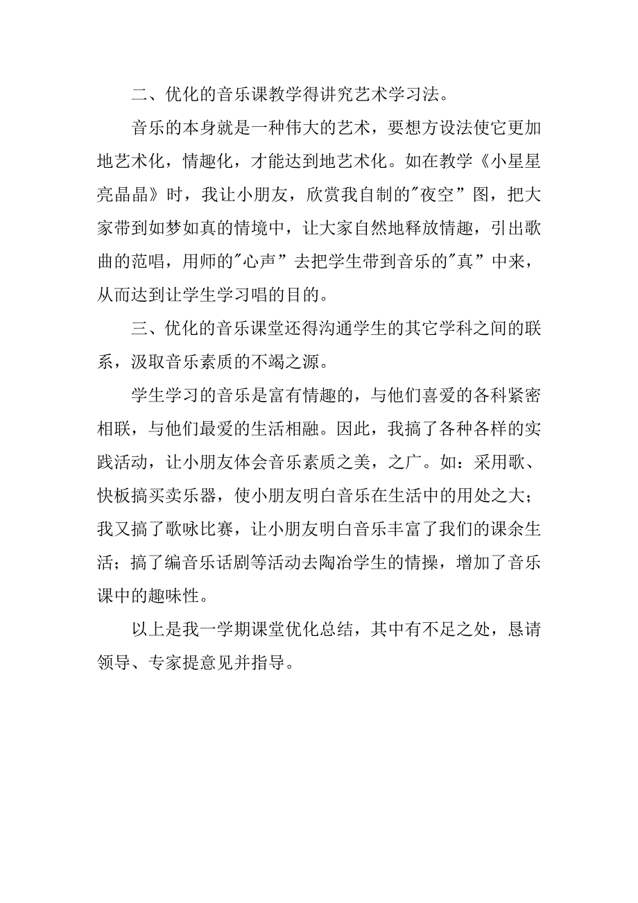 20xx上学期一年级音乐教学工作总结_第2页