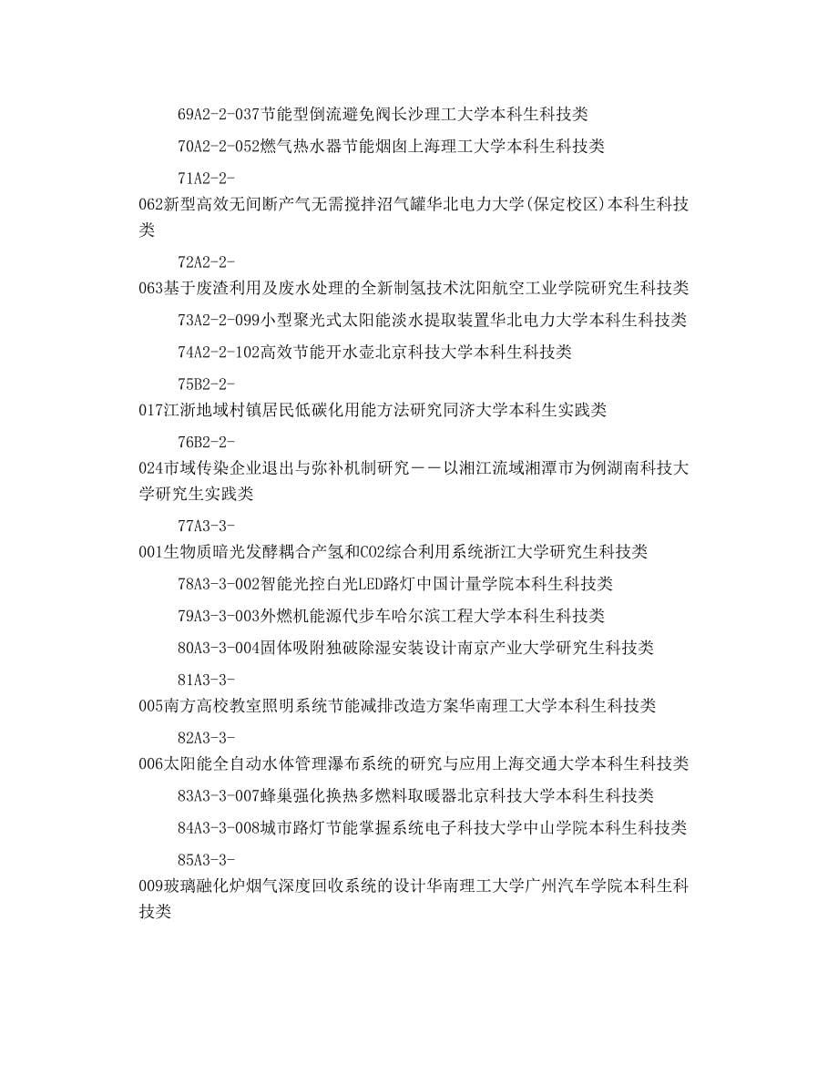 90a33014热管式新型湿蒸汽消毒柜南京工业大学本科生科技类_第5页
