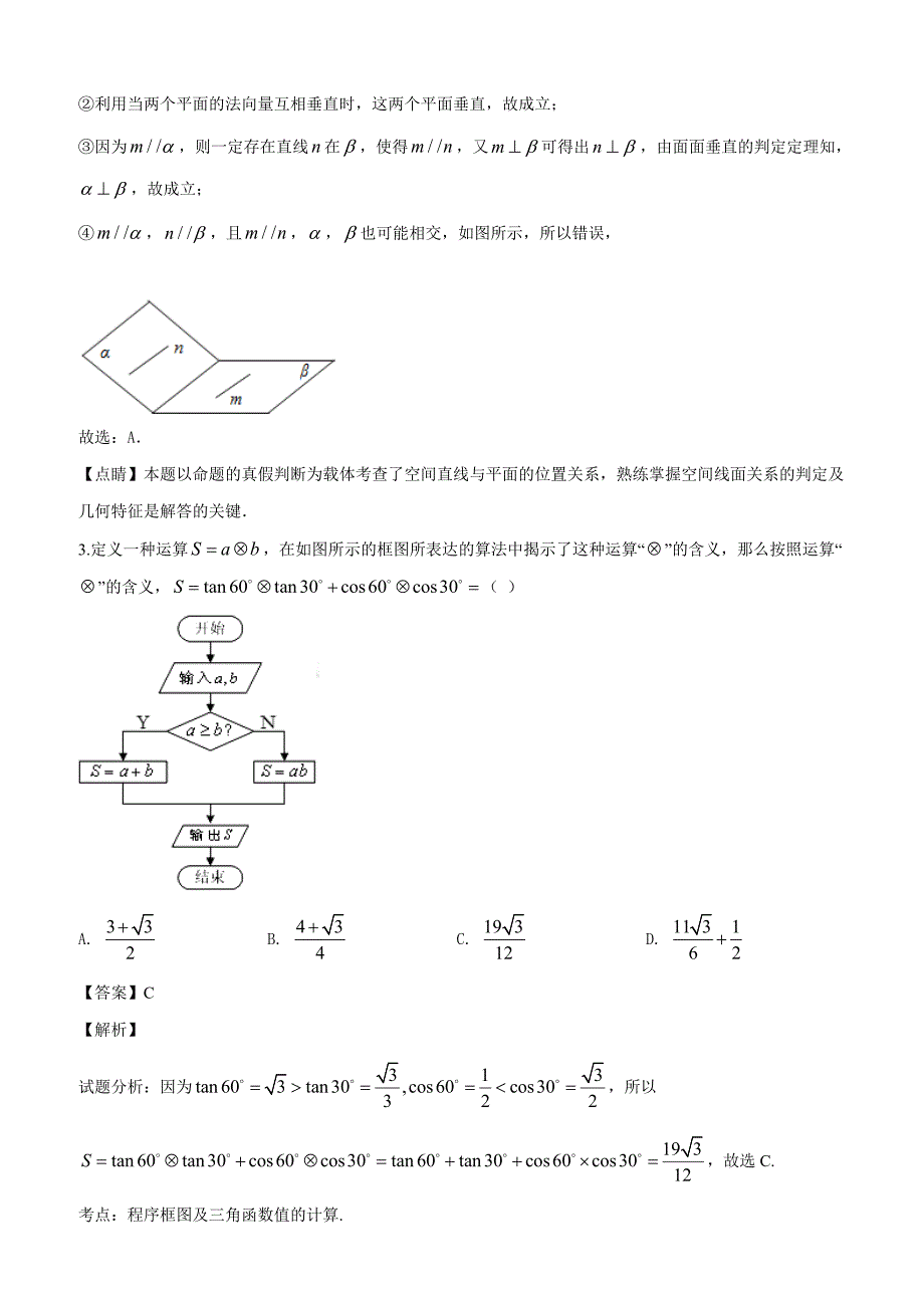 贵州省2018-2019学年高二上学期第一次月考数学（文）试题含答案解析_第2页