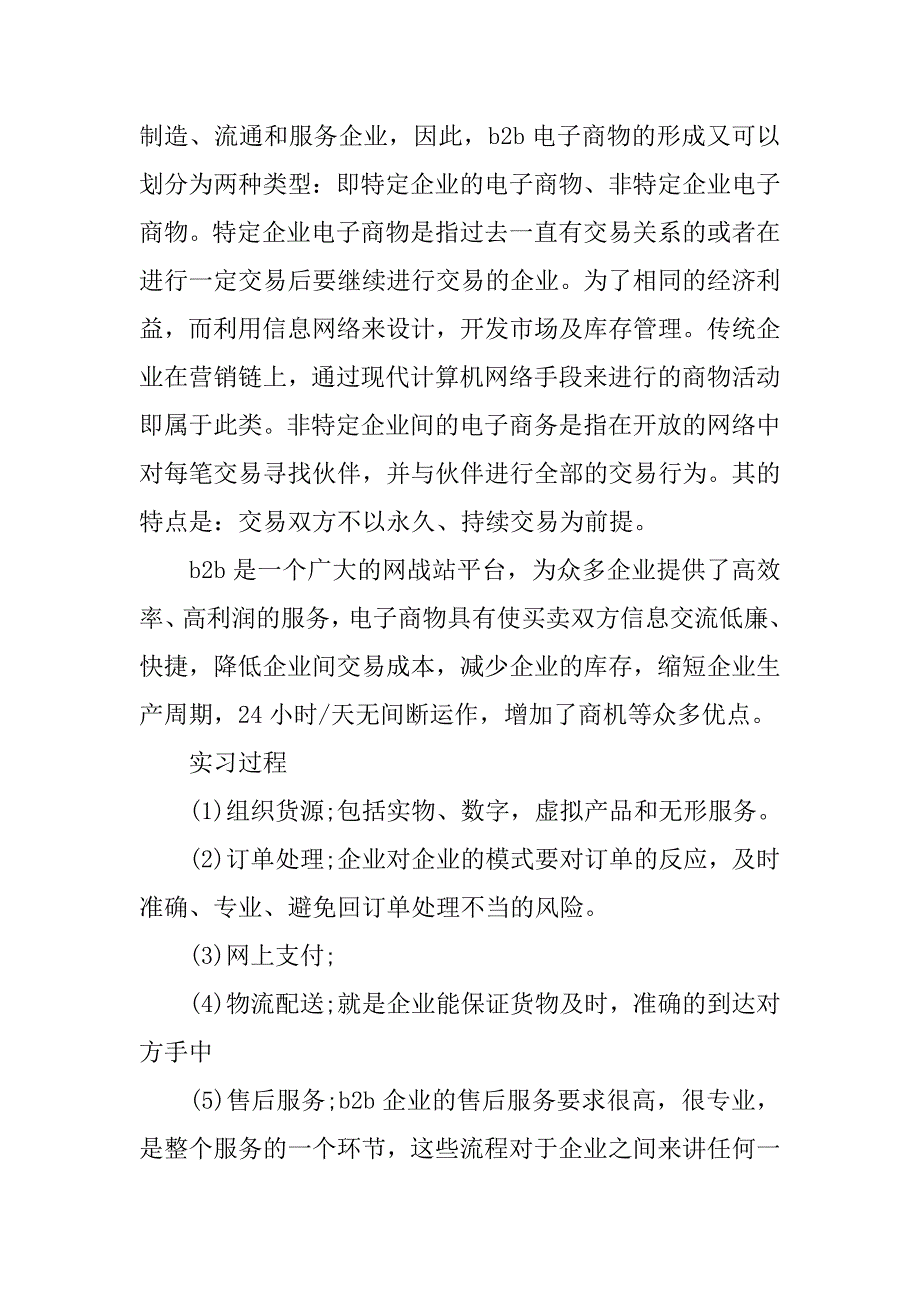 2019电子商务专业实习报告3000字_第2页