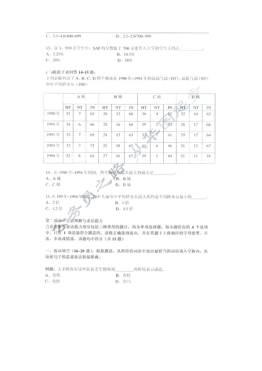 2010事业单位基本素质能力测验考题及答案_第3页