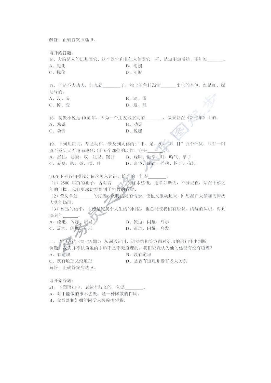 2010事业单位基本素质能力测验考题及答案_第4页