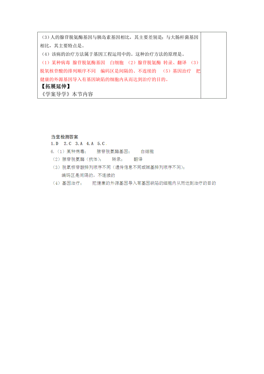 2014年秋山东省泰安市肥城市第三中学高中生物人教版选修三复习学案：1.3《基因工程的应用》_第4页