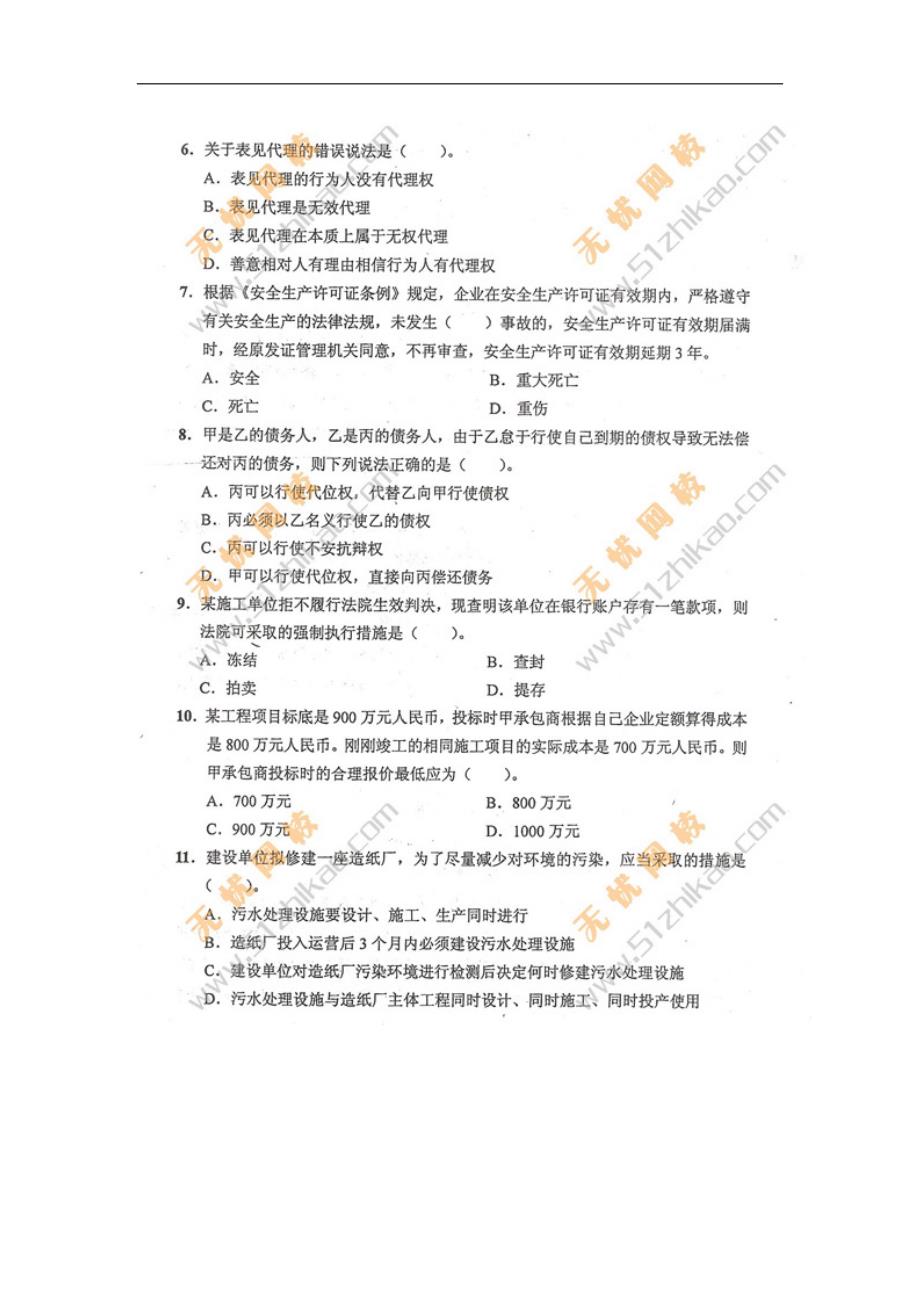 2009年一级建造师考试《建设工程法规及相关知识》真题试卷_第2页