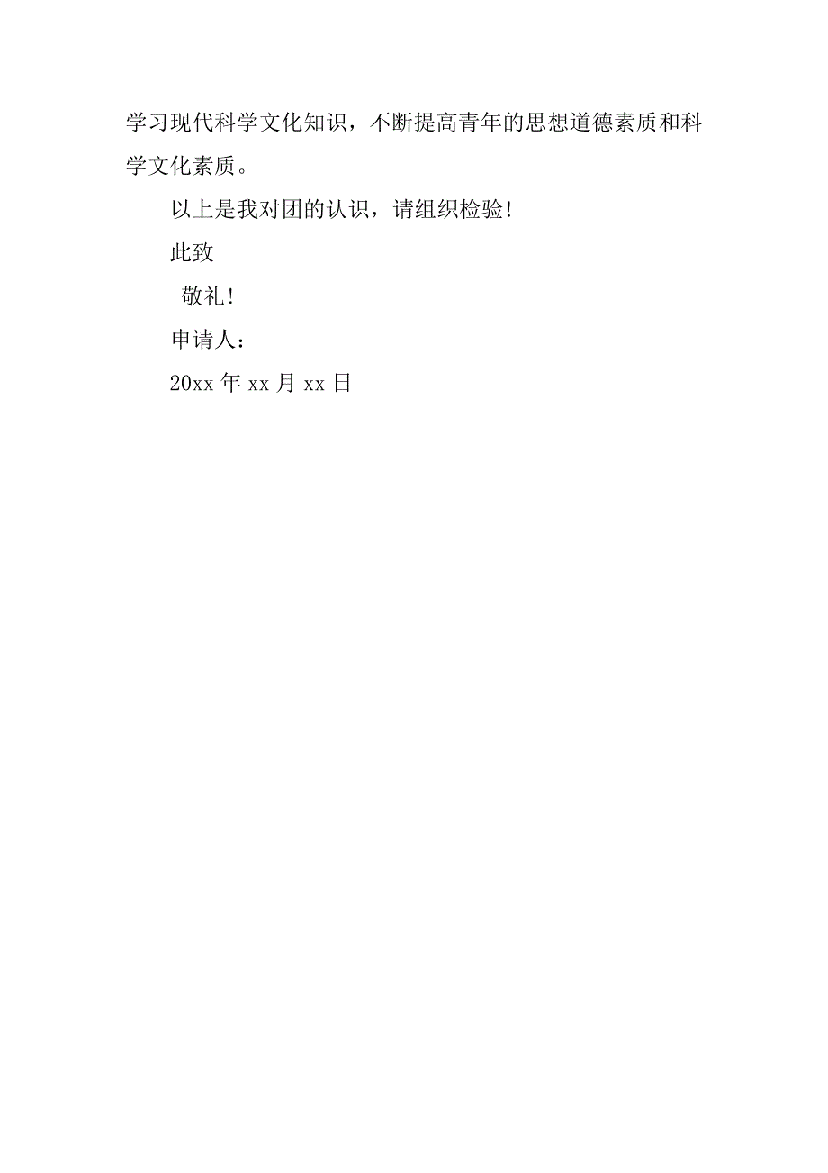 20xx初一学生入团志愿书600字_第2页