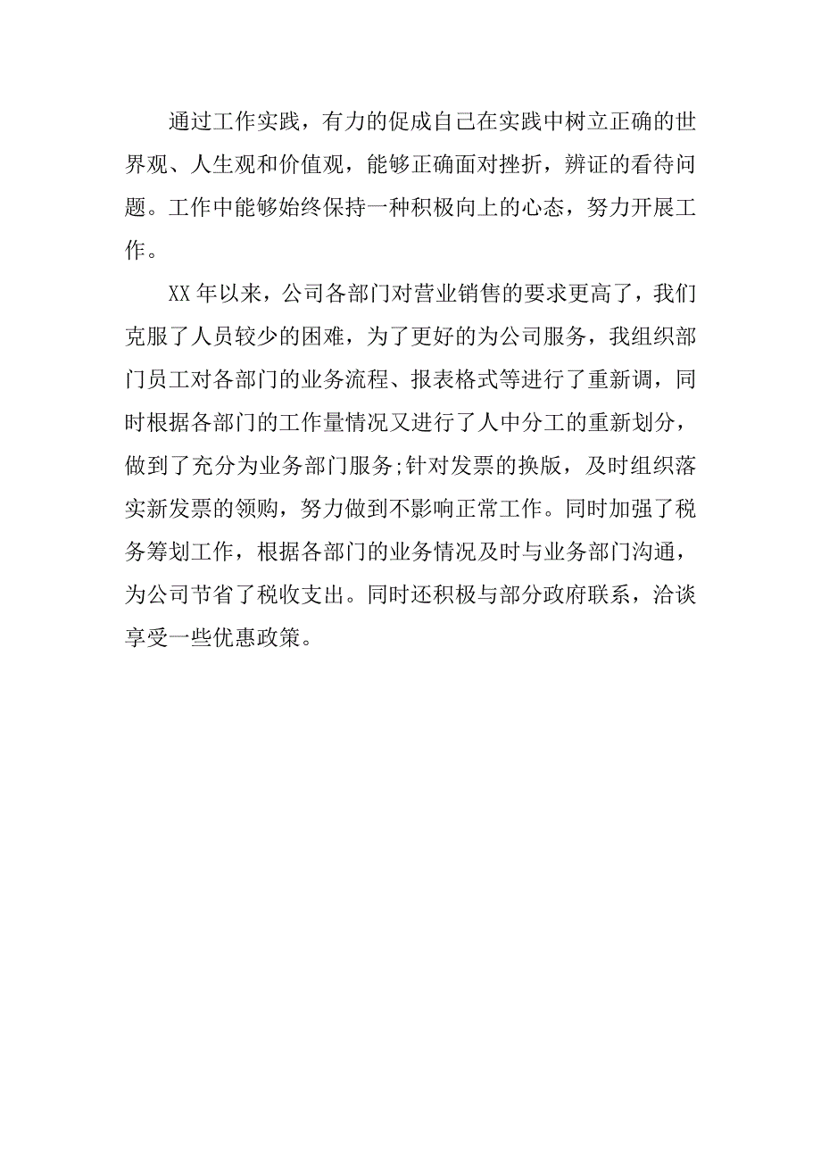 20公司员工入党思想汇报1500字_第3页