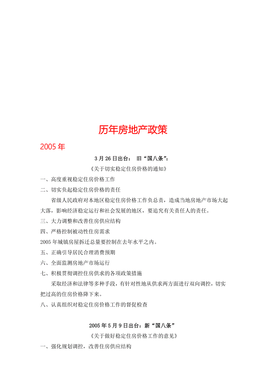 08年以来主要房地产政策_第1页