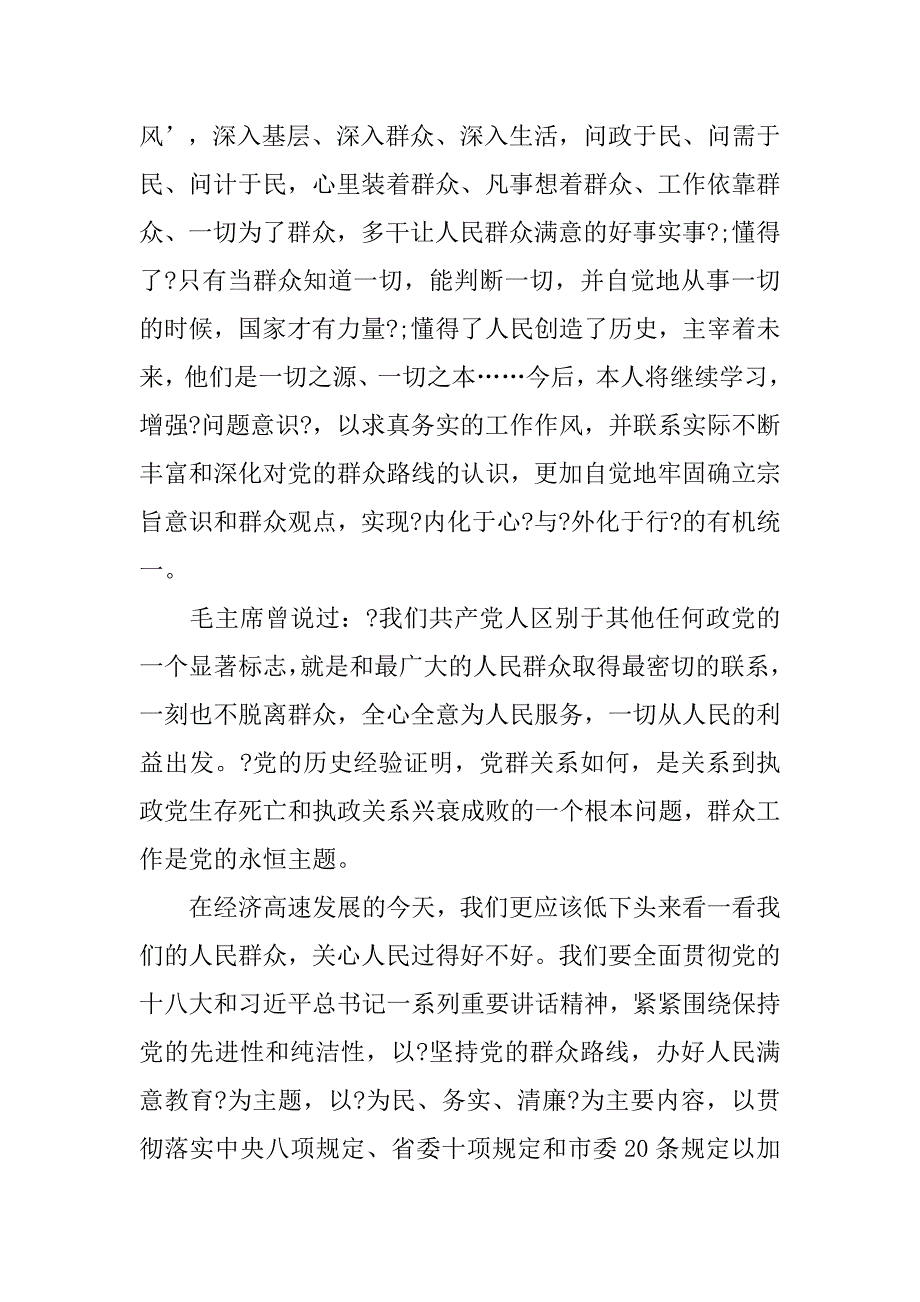 20xx全面从严治党学习总结_第2页