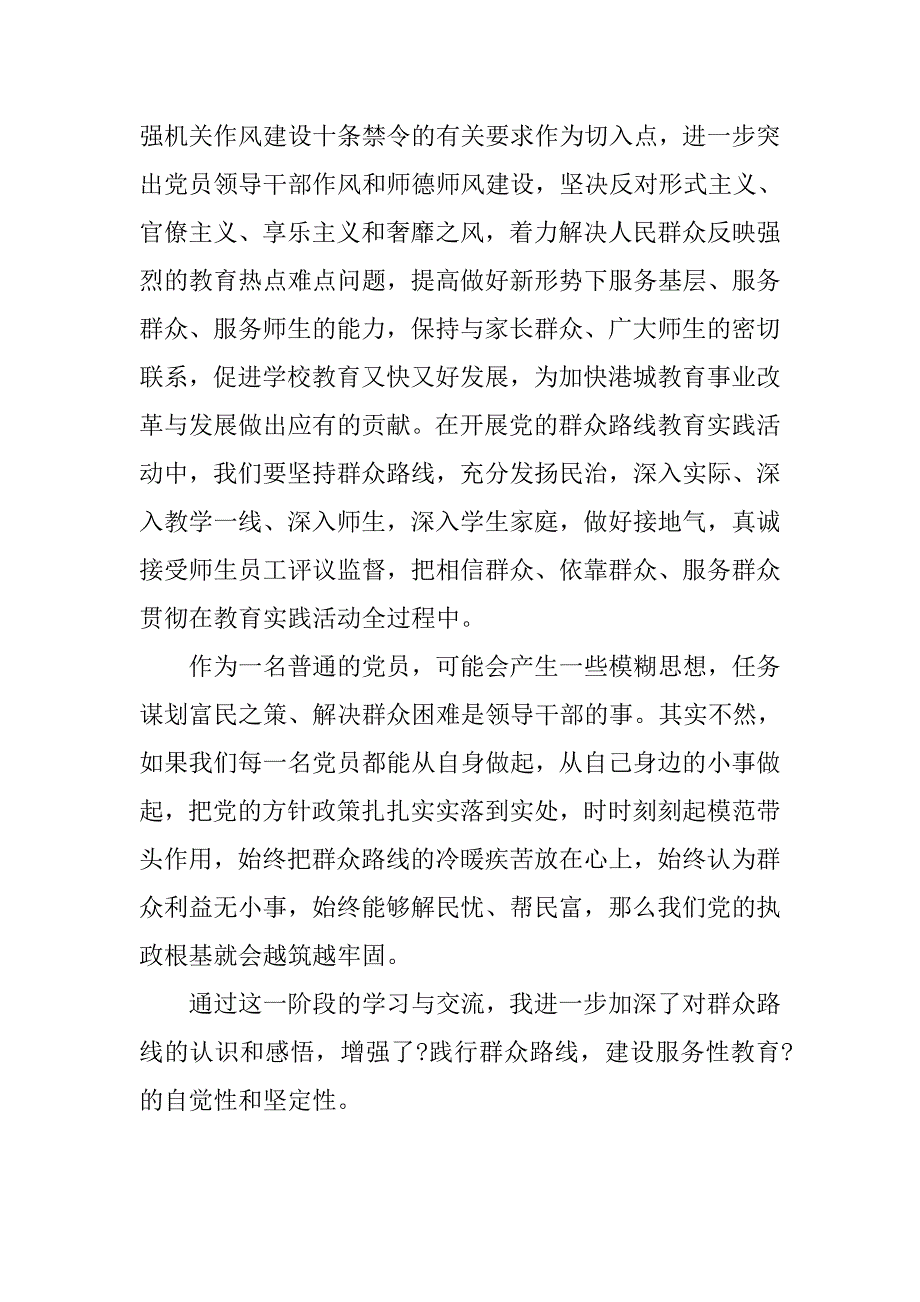 20xx全面从严治党学习总结_第3页