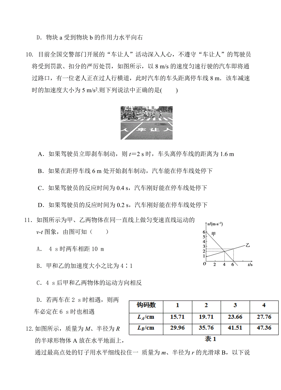 宁夏六盘山高级中学2019届高三上学期第一次月考物理试卷含答案_第4页