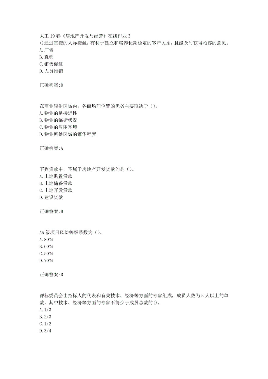 大工19春《房地产开发与经营》在线作业3【答案】_第1页