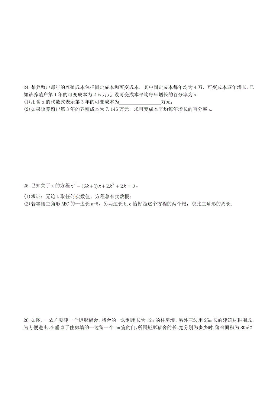 人教版2019年秋九年级数学上册 一元二次方程 单元测试卷（含答案）_第3页