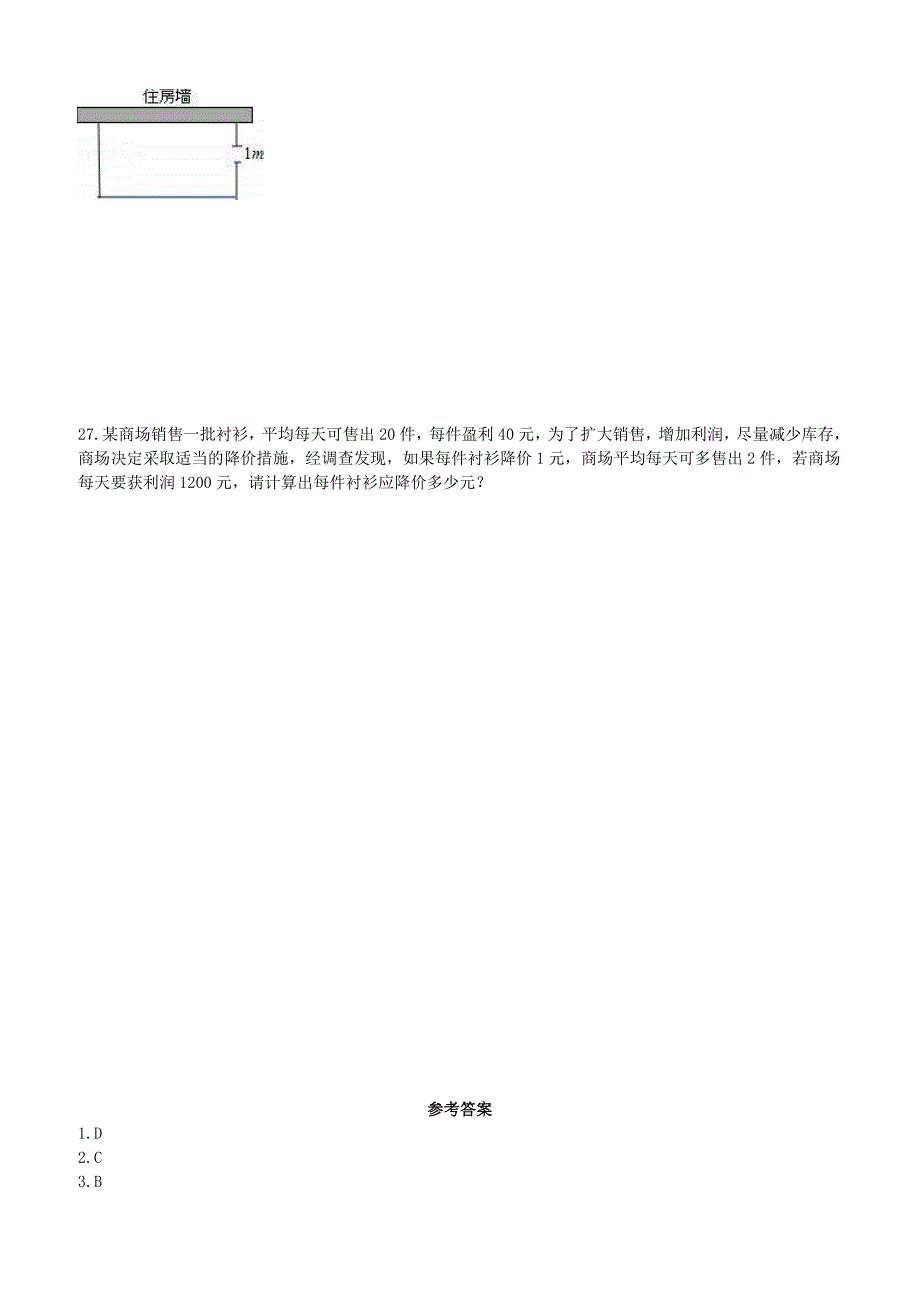 人教版2019年秋九年级数学上册 一元二次方程 单元测试卷（含答案）_第4页