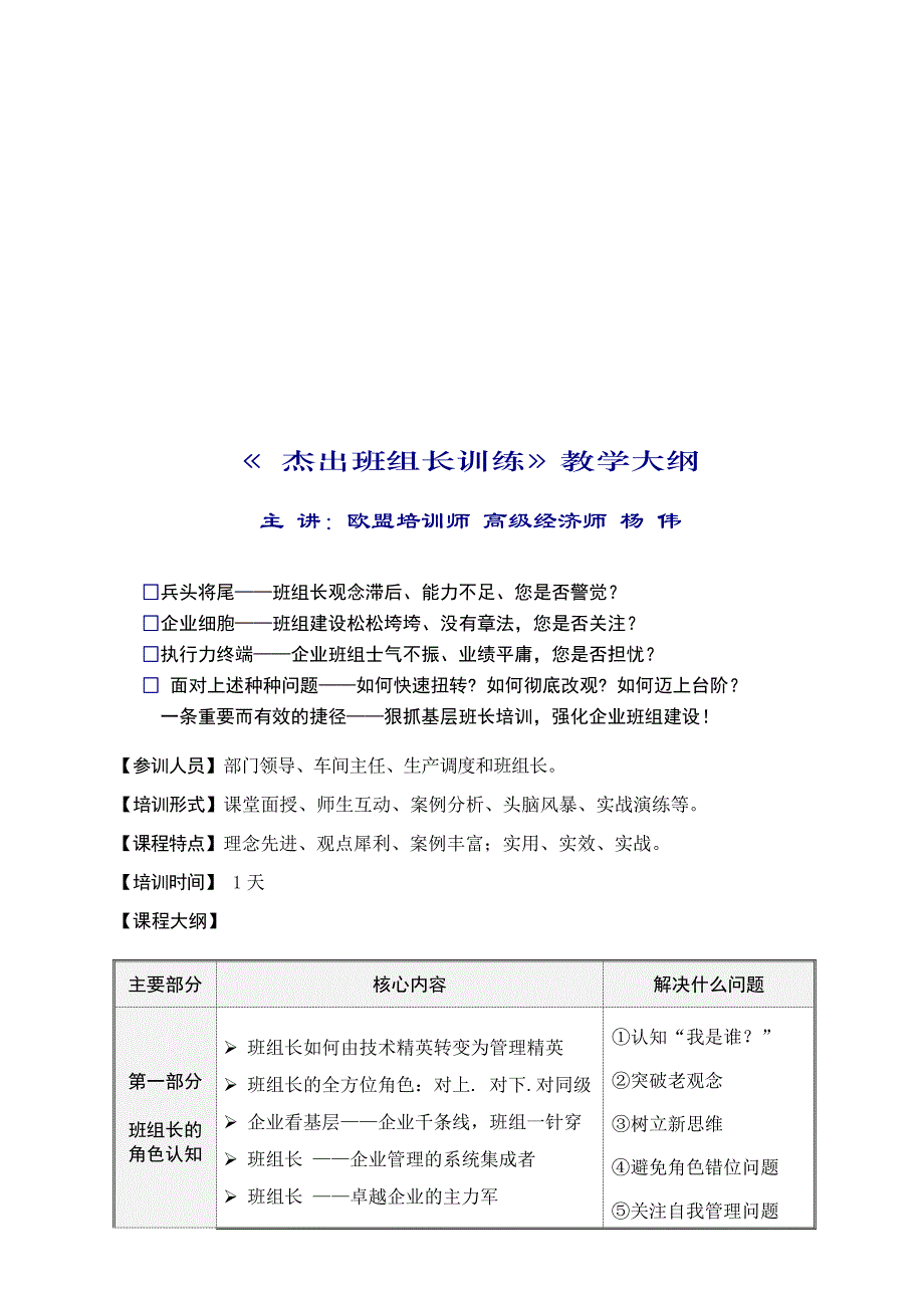 04.杰出班组长训练(杨伟)_第1页